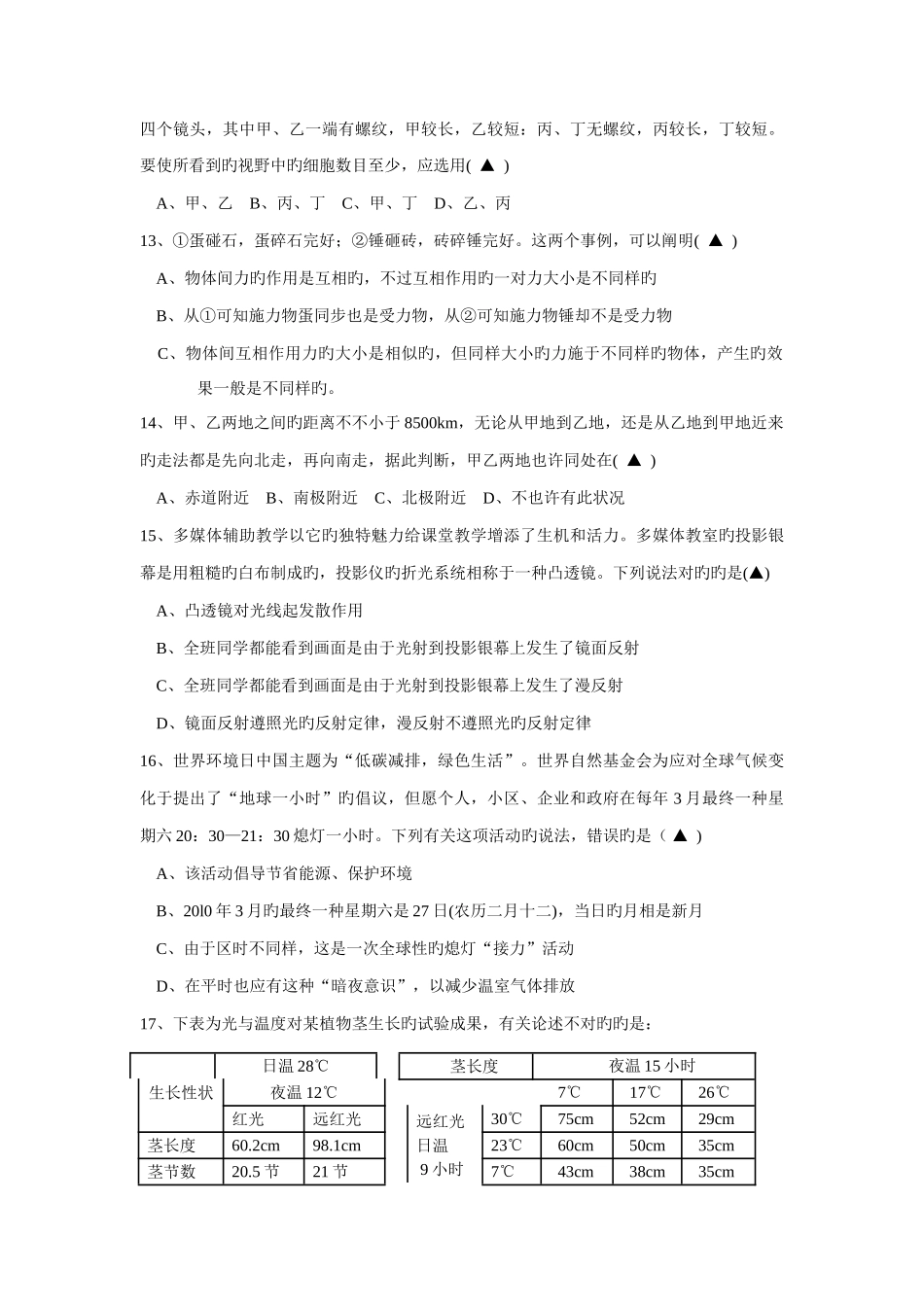 2025年湖州市第六届诺贝尔杯七年级科学竞赛试卷_第3页