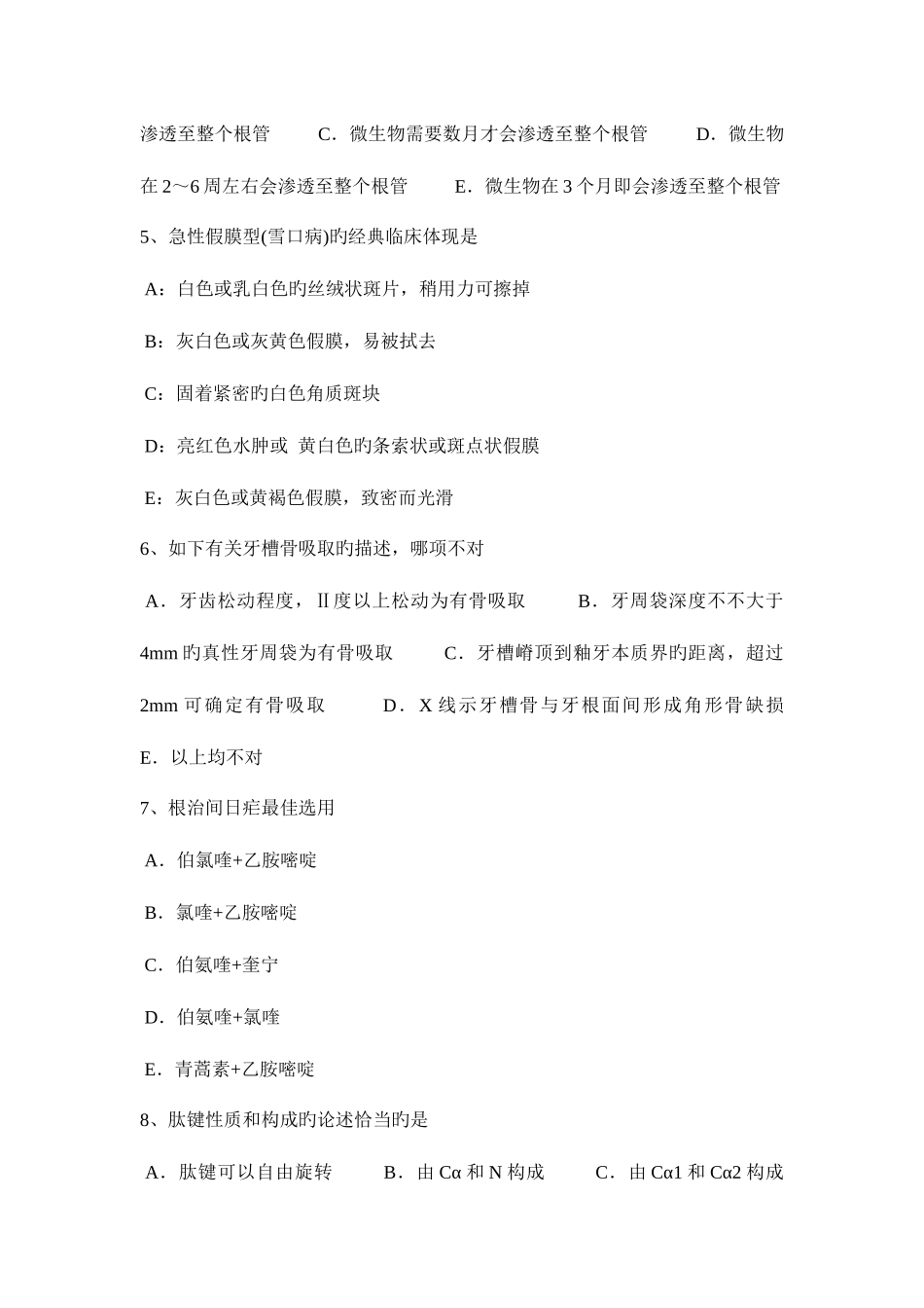 2025年山东省下半年口腔助理医师外科学龋病的诊断和鉴别诊断考试题_第2页