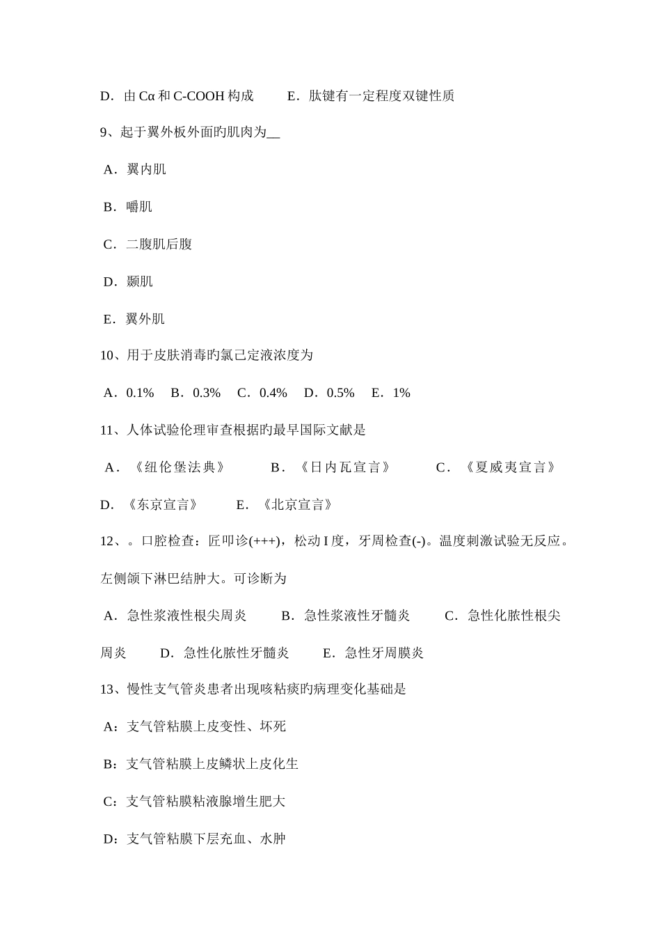 2025年山东省下半年口腔助理医师外科学龋病的诊断和鉴别诊断考试题_第3页