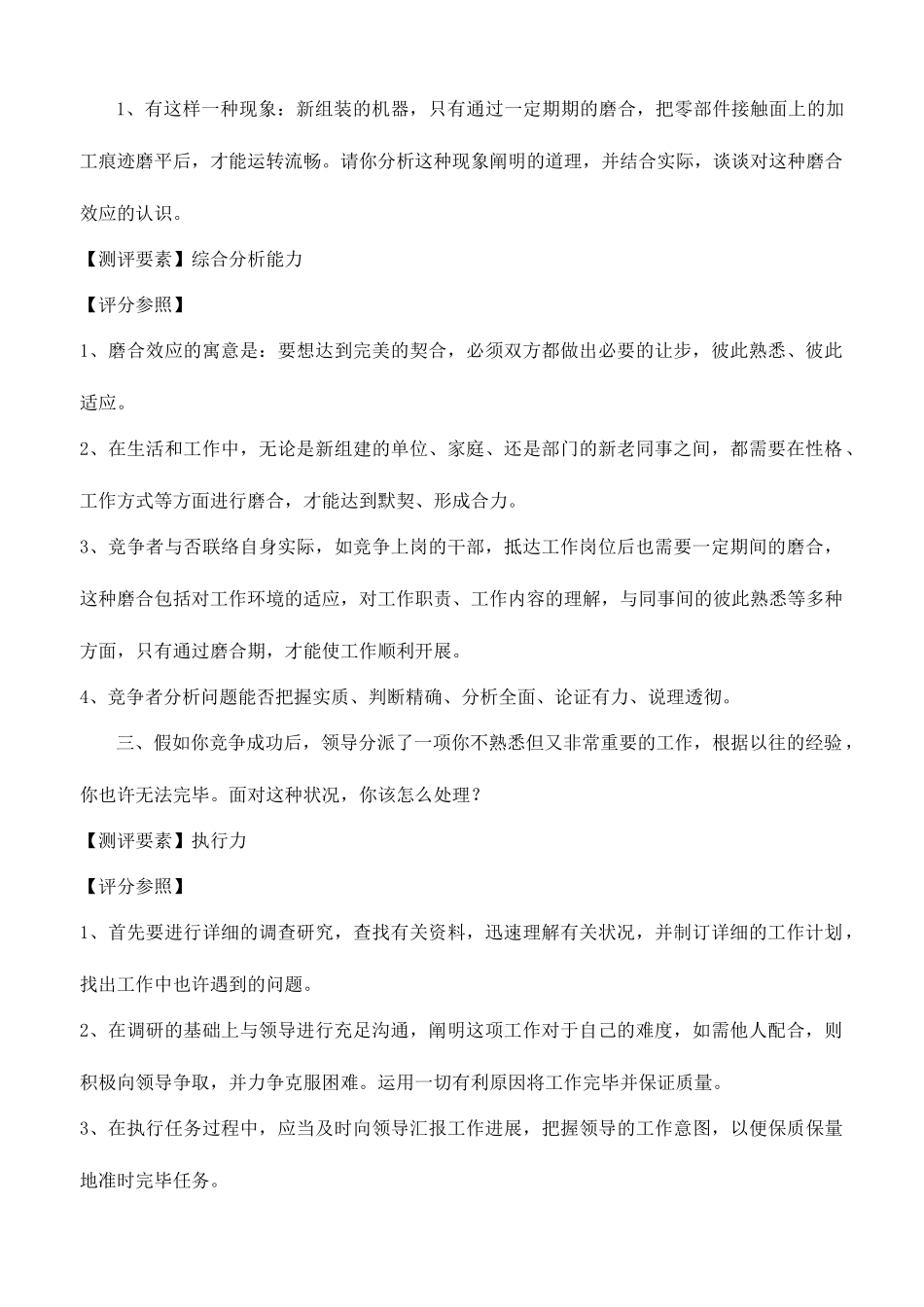 2025年副科级干部竞争上岗面试题_第1页