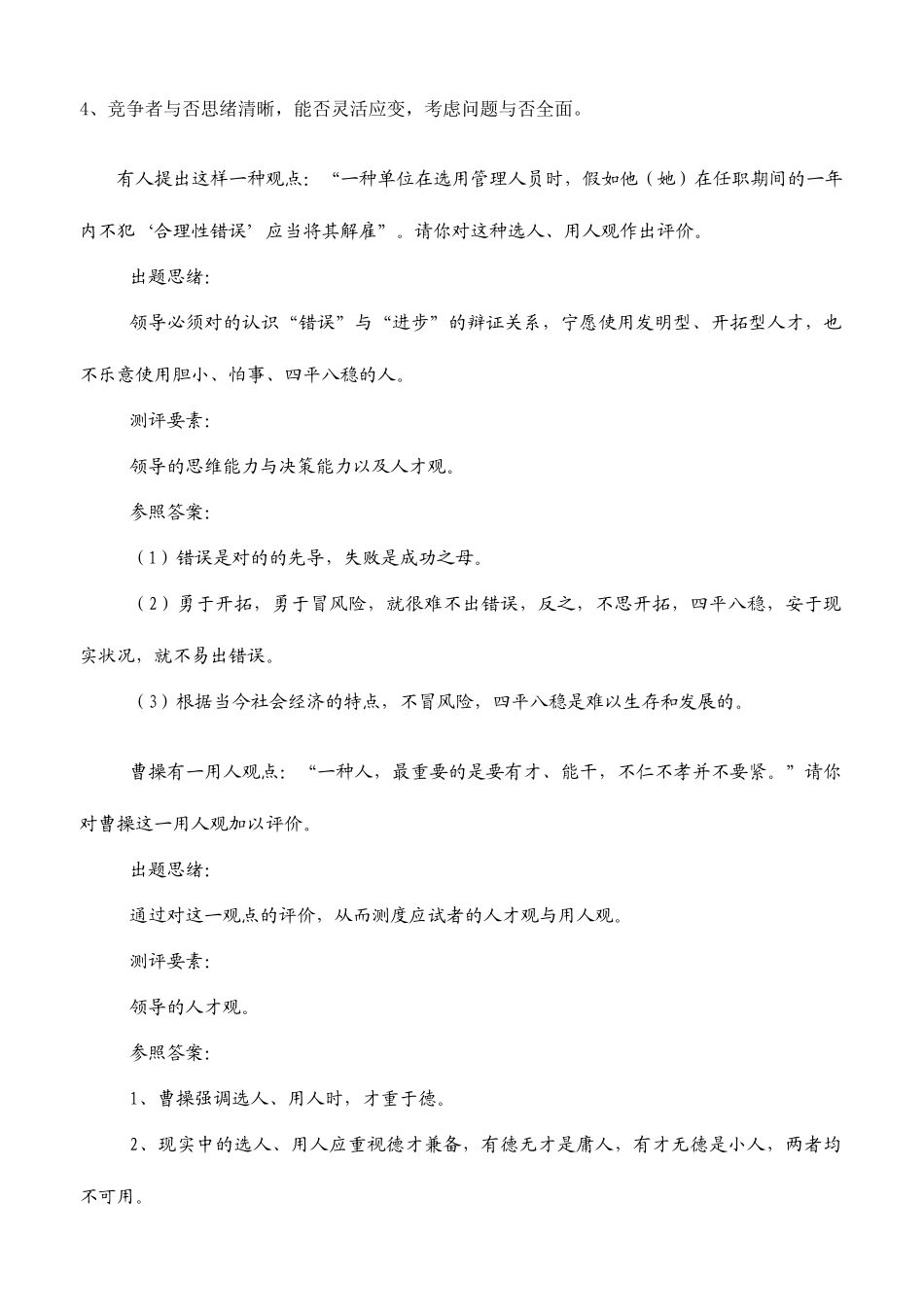 2025年副科级干部竞争上岗面试题_第2页