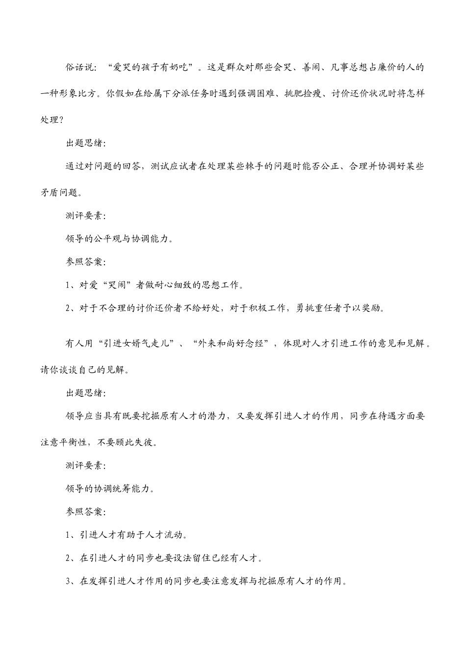 2025年副科级干部竞争上岗面试题_第3页