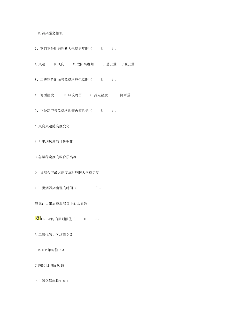 2025年环境影响评价师考试标准与导则试题_第2页