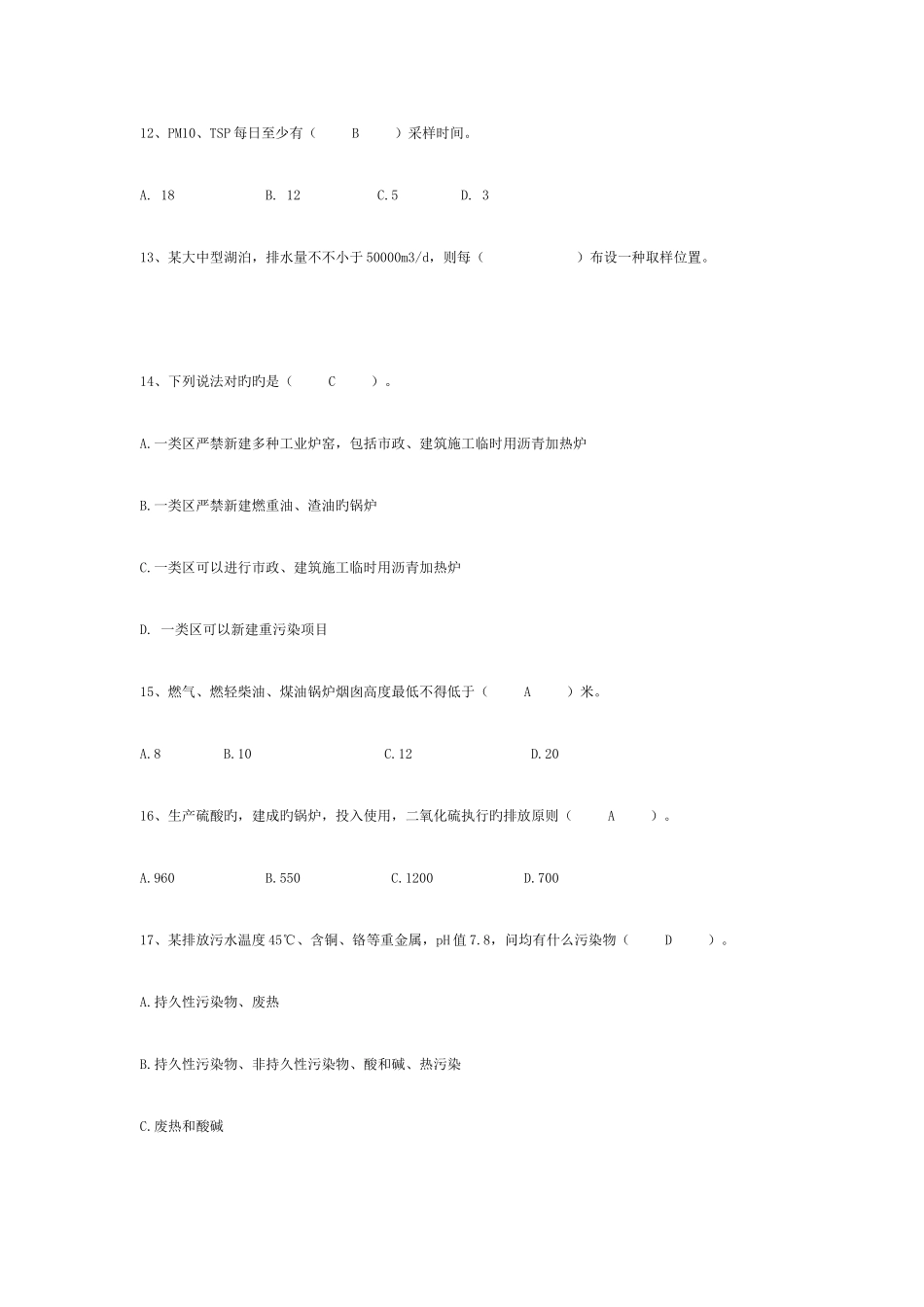 2025年环境影响评价师考试标准与导则试题_第3页