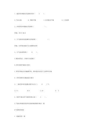 2025年环境影响评价师考试标准与导则试题