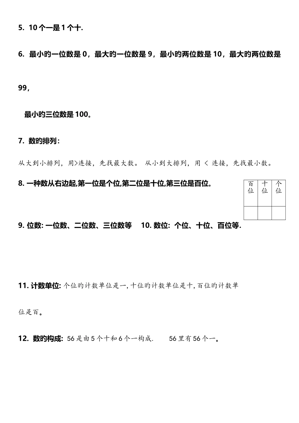 2025年沪教版知识点归纳一年级数学下册_第2页