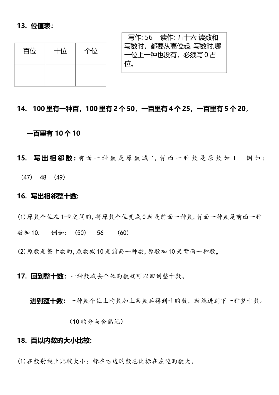 2025年沪教版知识点归纳一年级数学下册_第3页