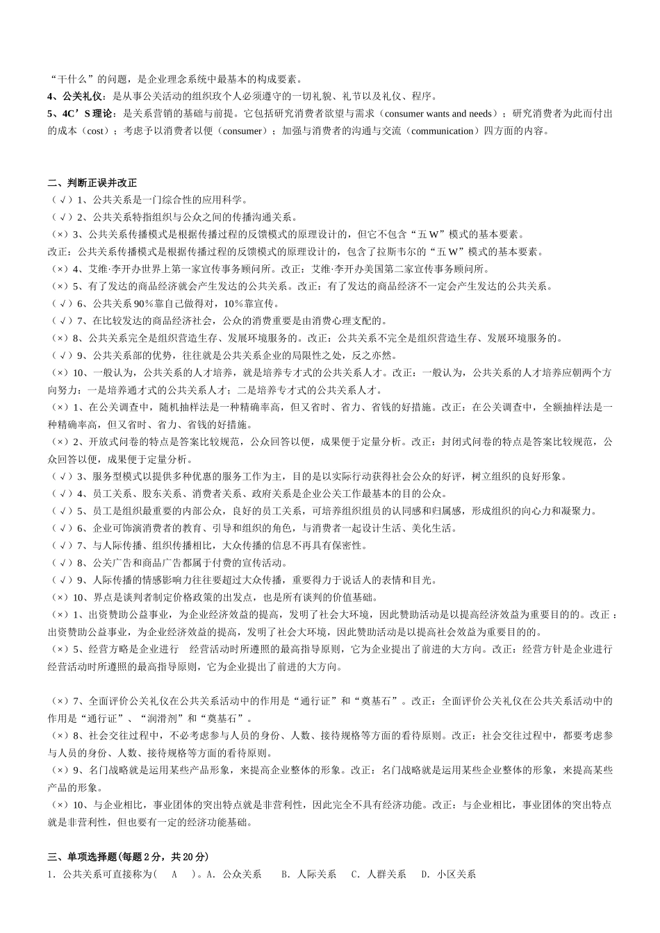 2025年公共关系学形成性考核册答案_第2页