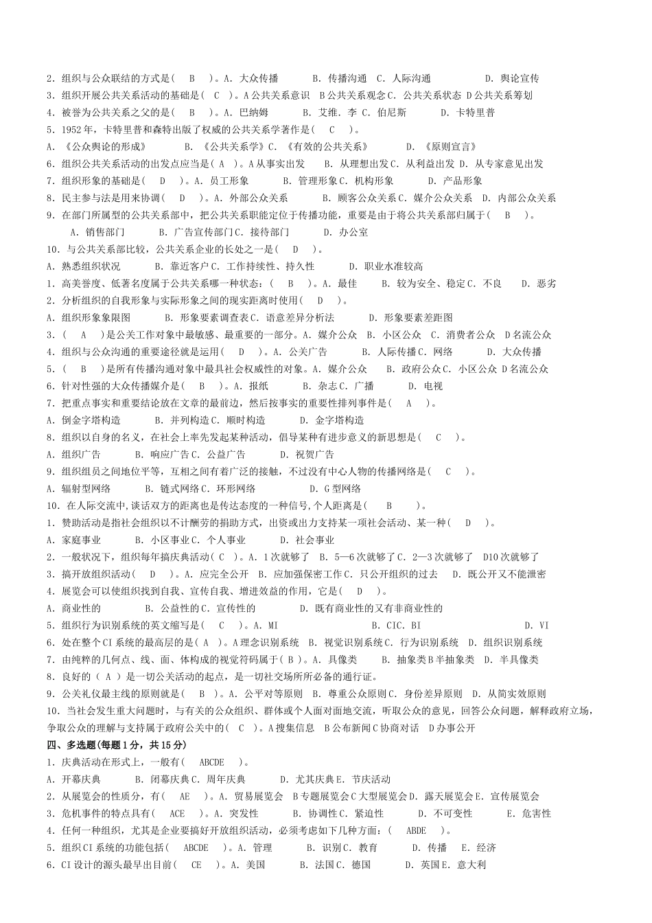 2025年公共关系学形成性考核册答案_第3页