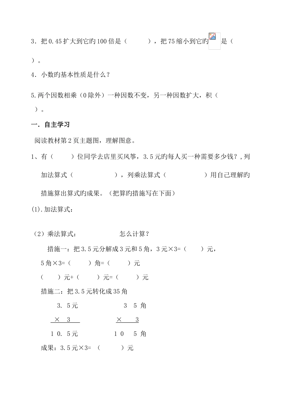 2025年新人教版小学五年级上册数学全册导学案_第2页