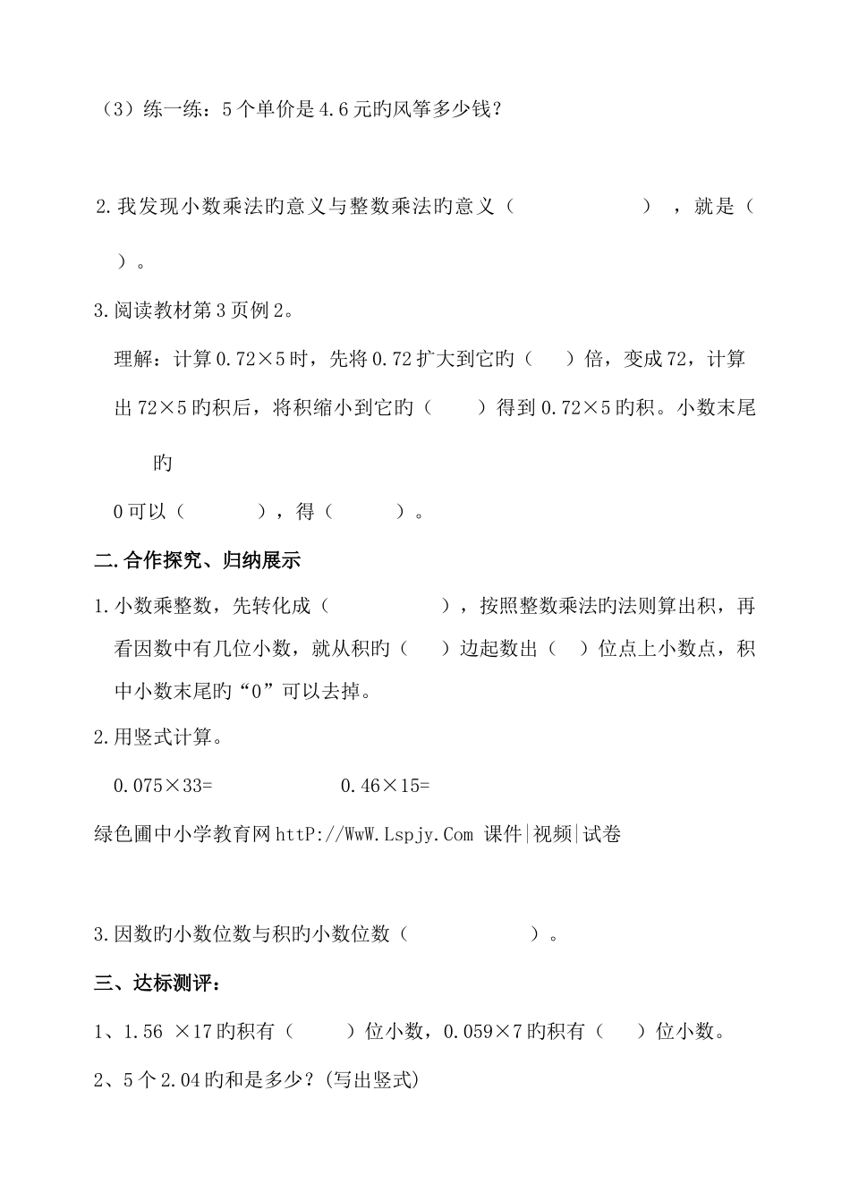 2025年新人教版小学五年级上册数学全册导学案_第3页