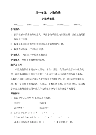 2025年新人教版小学五年级上册数学全册导学案