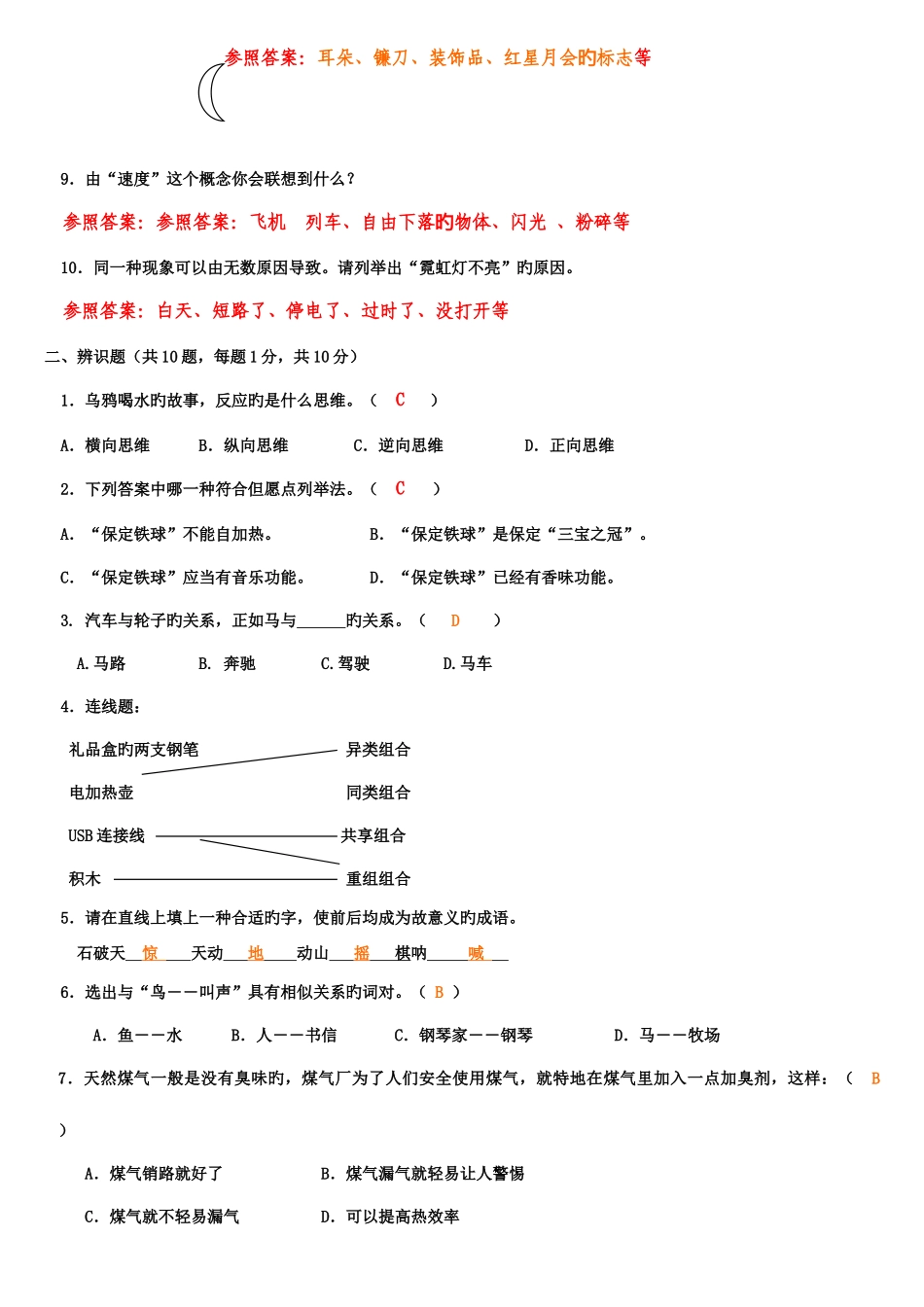 2025年河北省创新能力等级考试试卷A考题答案_第2页