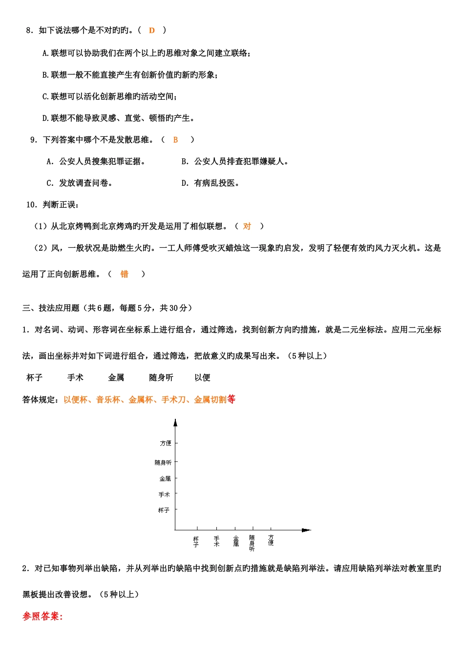 2025年河北省创新能力等级考试试卷A考题答案_第3页