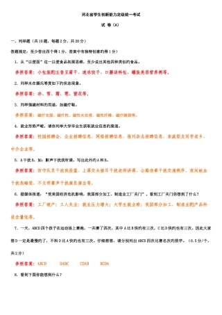 2025年河北省创新能力等级考试试卷A考题答案