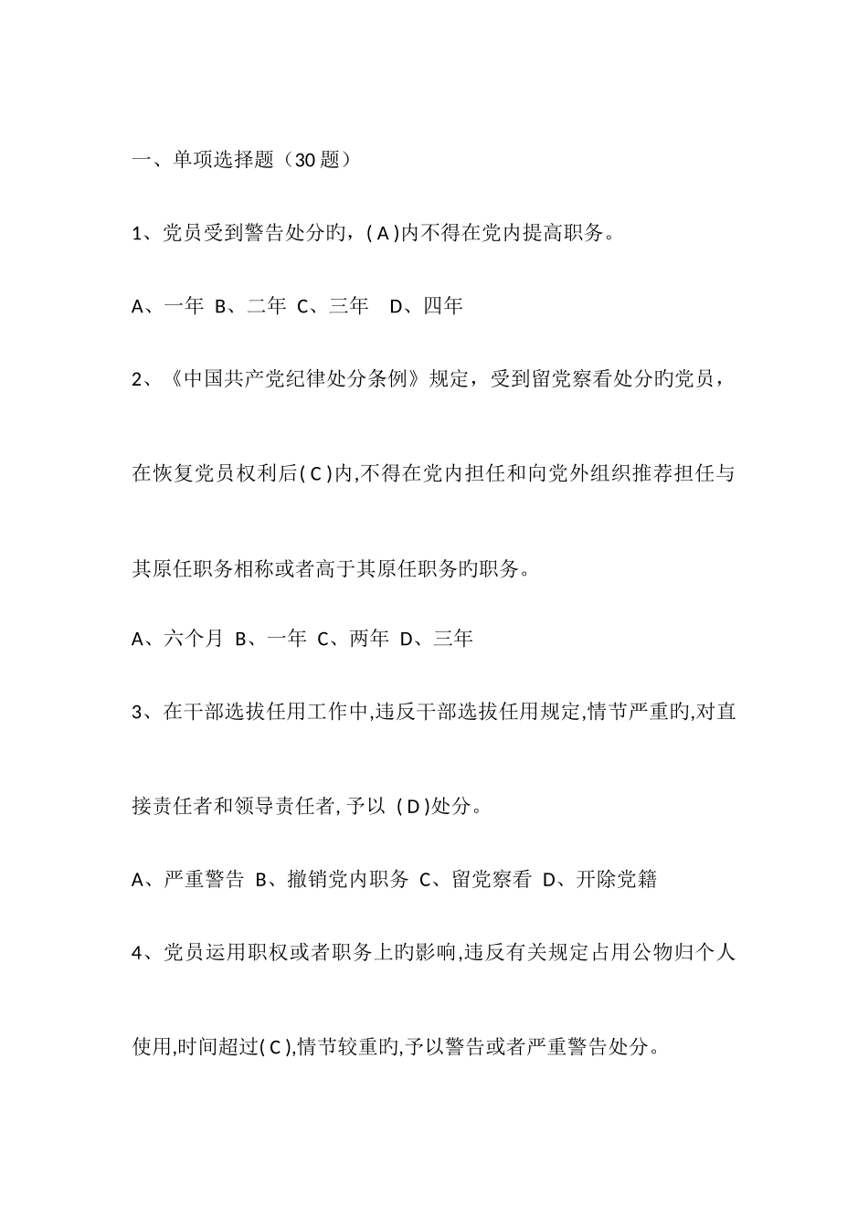 2025年科级考试试题_第1页