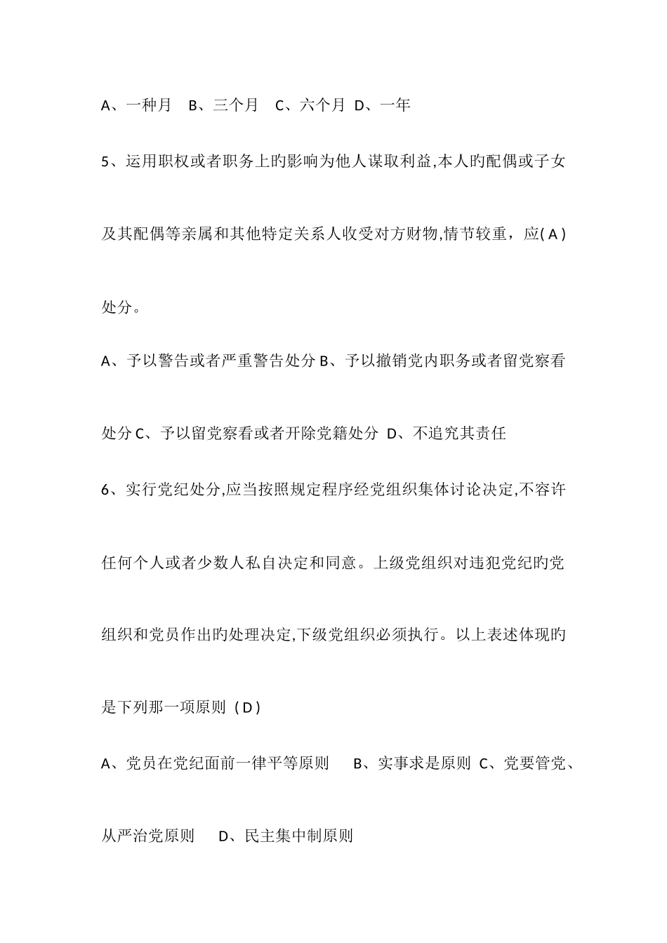 2025年科级考试试题_第2页