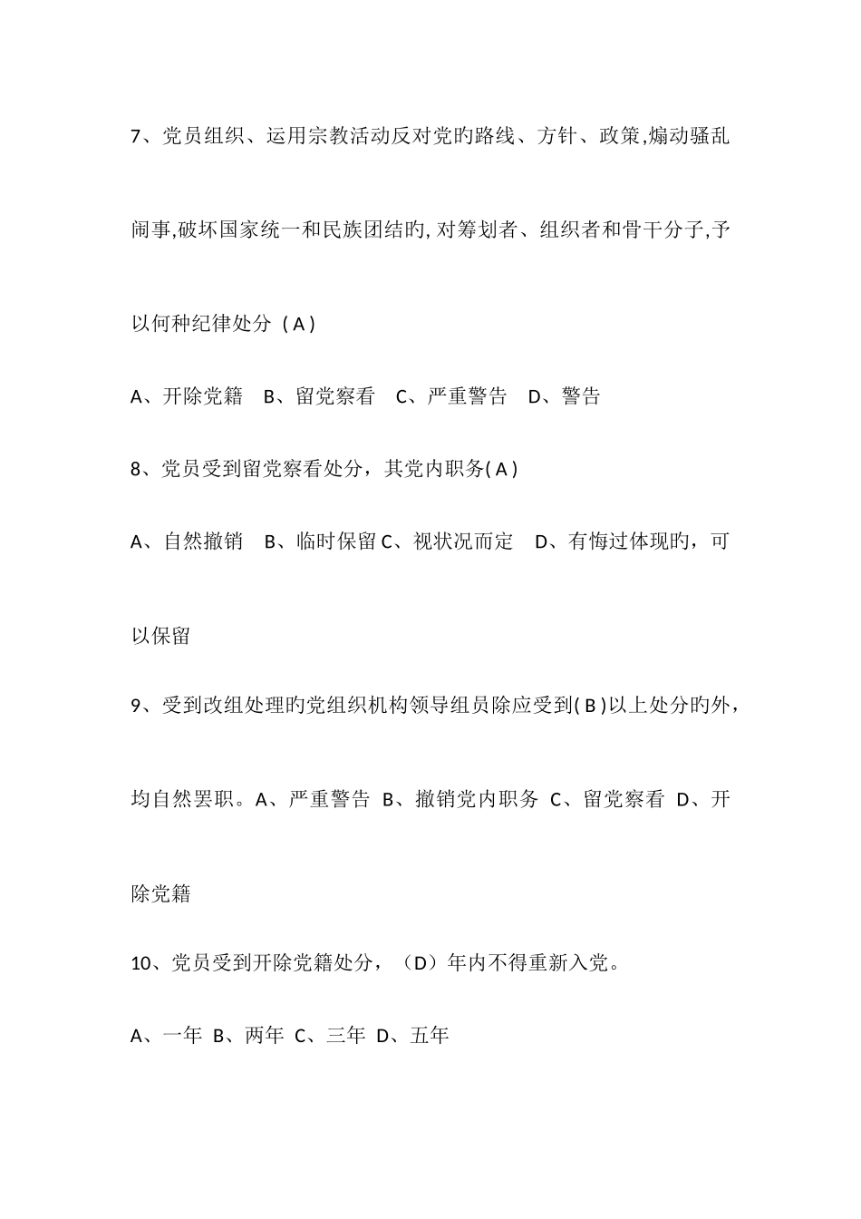 2025年科级考试试题_第3页