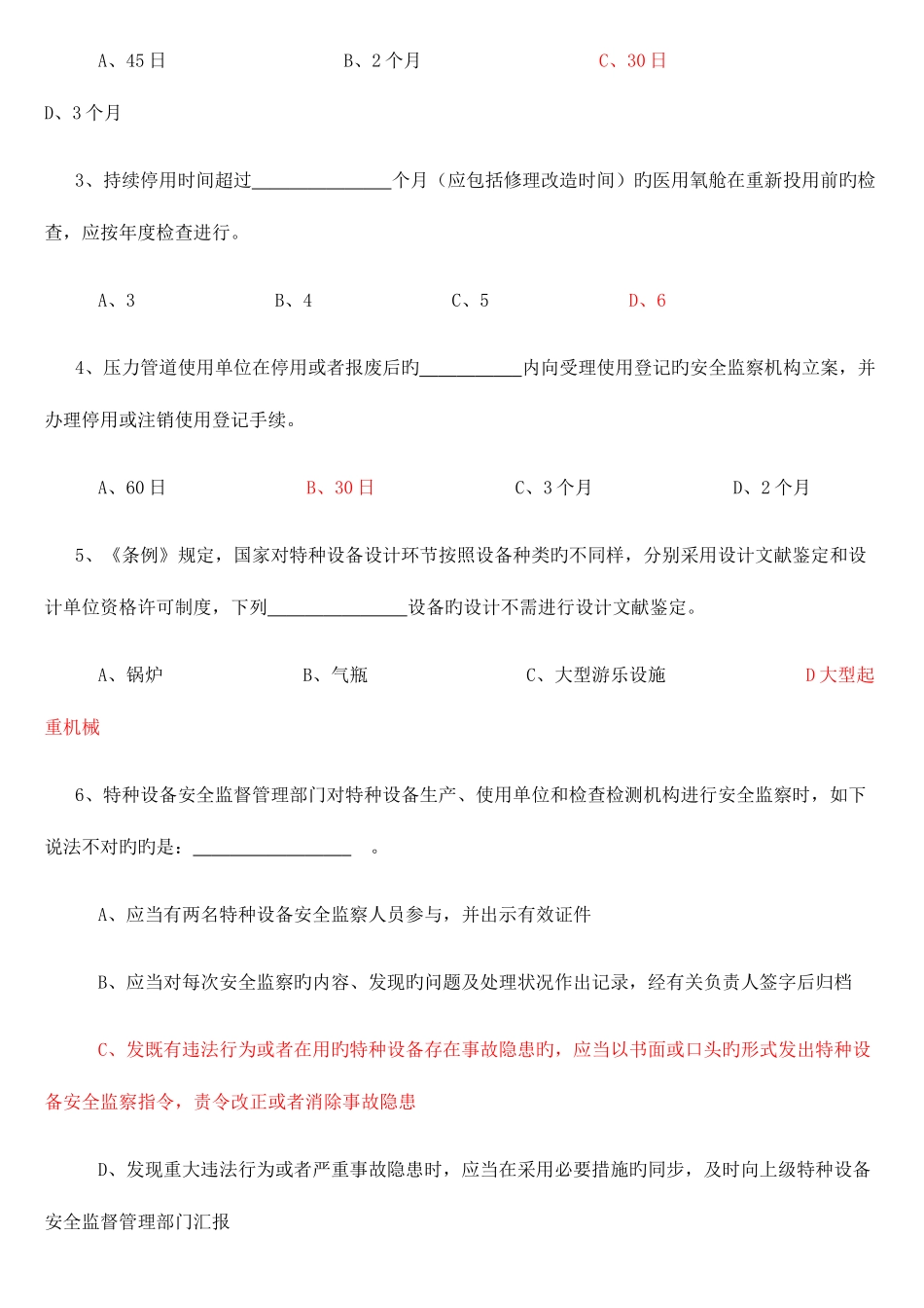 2025年特种设备安全监察员考试题_第2页