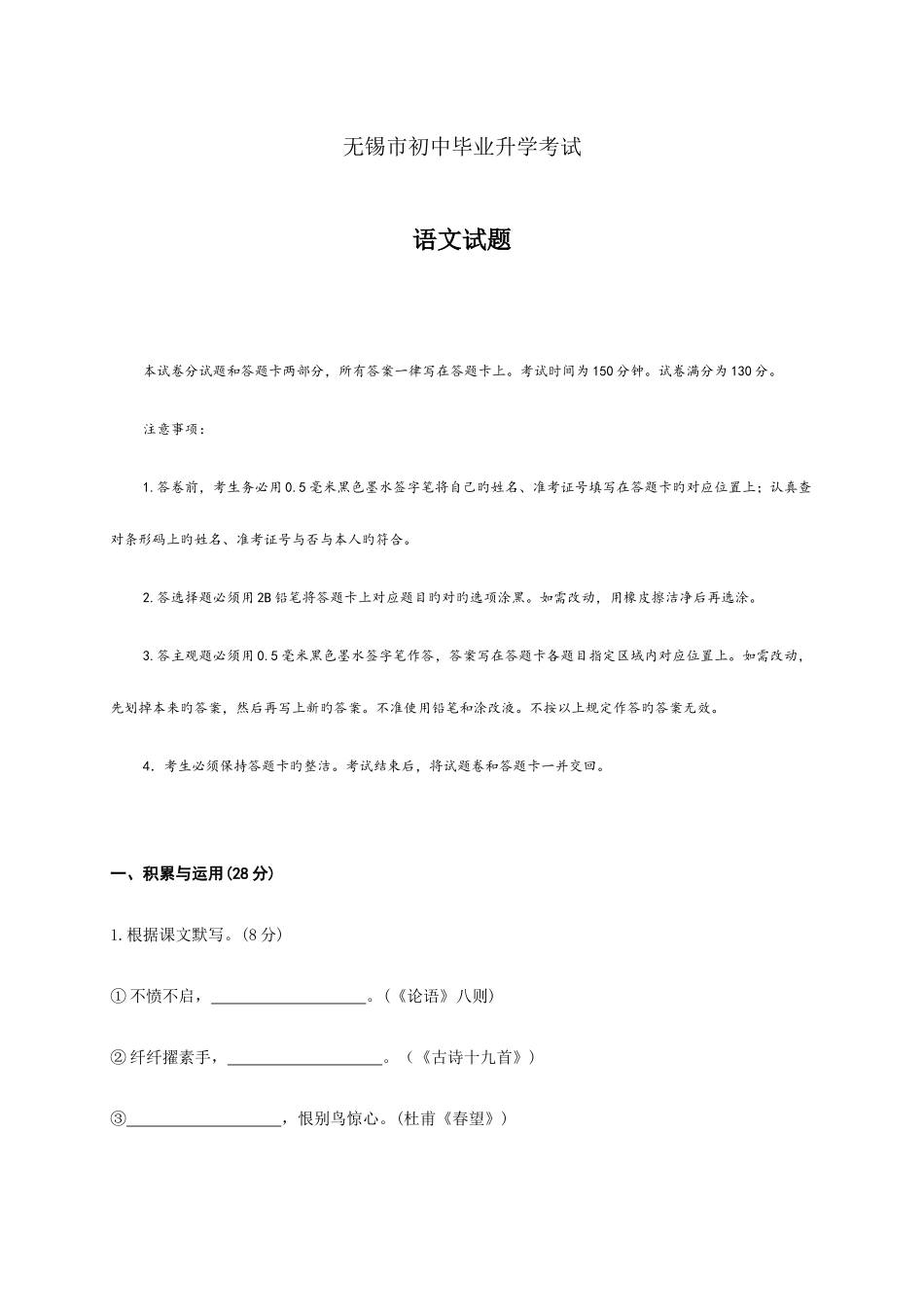 2025年江苏省无锡市中考语文试卷真题版含答案_第1页