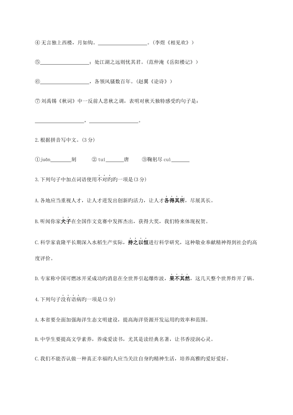 2025年江苏省无锡市中考语文试卷真题版含答案_第2页