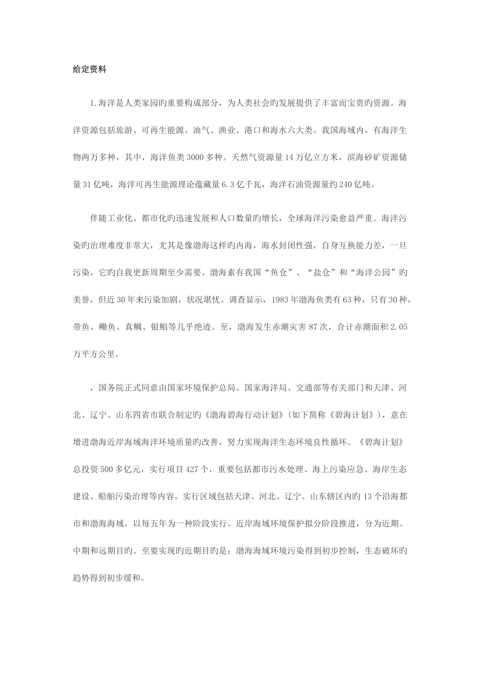 2025年泰安公务员考试申论_第1页