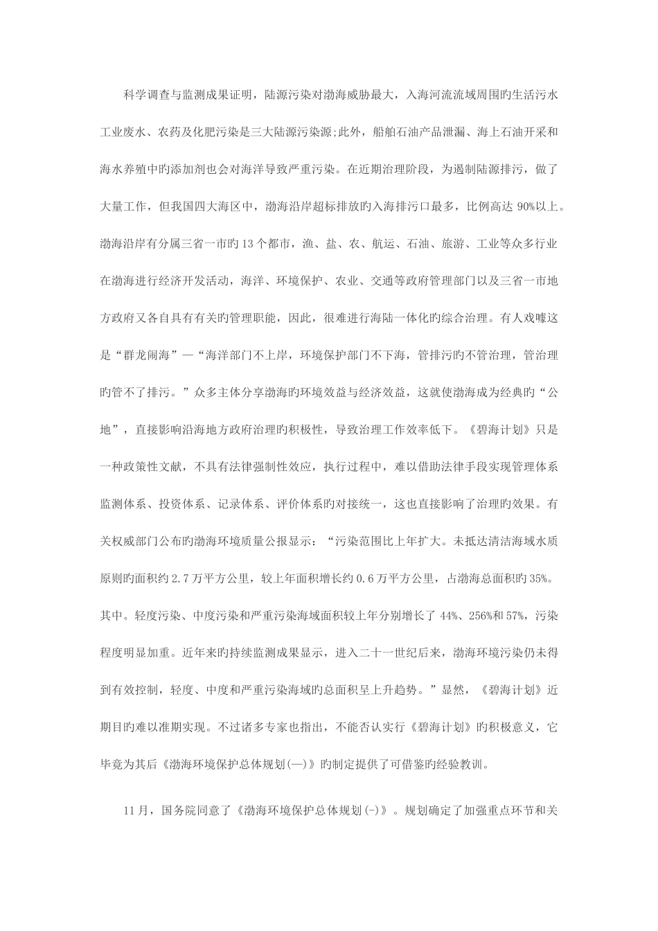 2025年泰安公务员考试申论_第2页