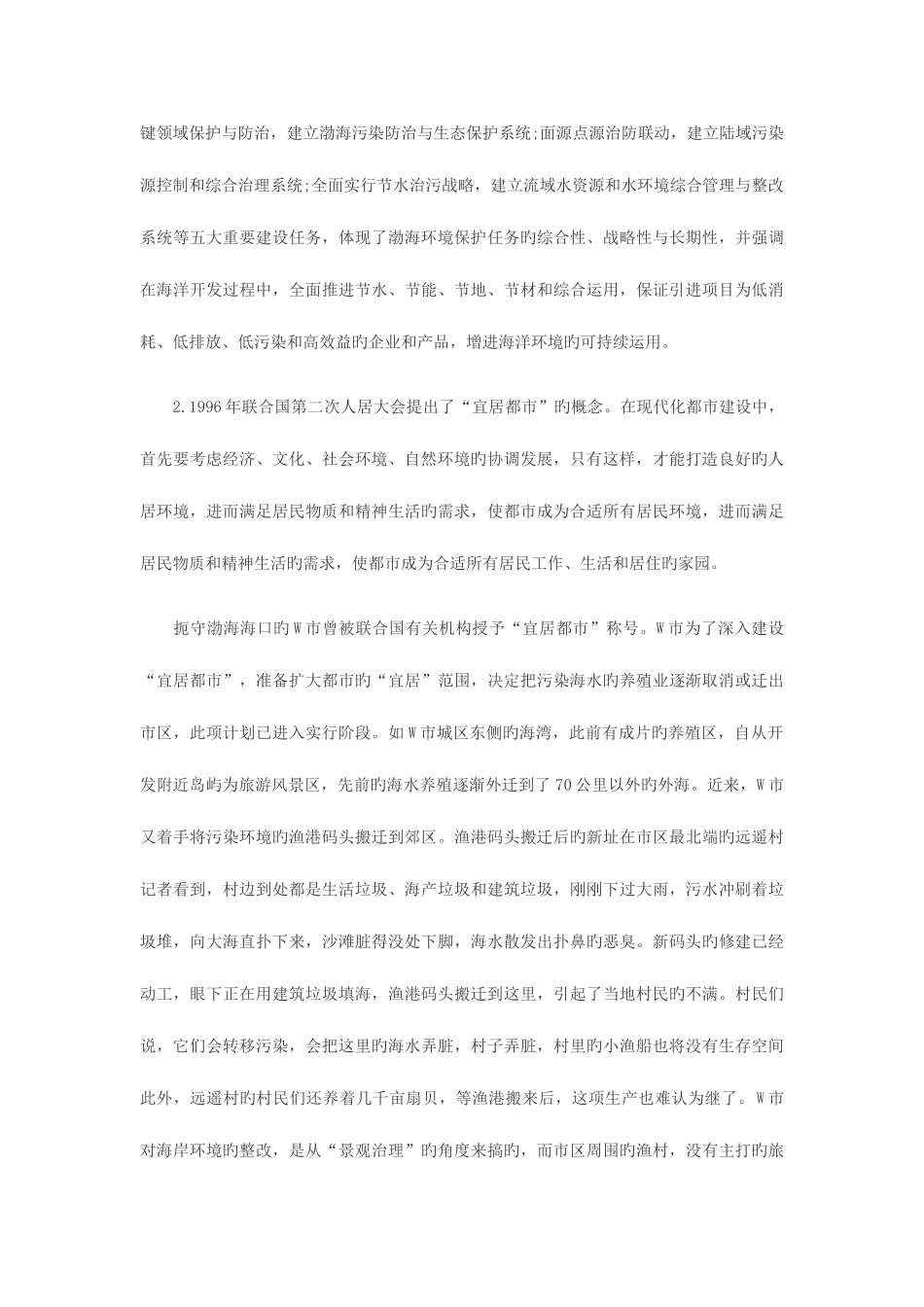 2025年泰安公务员考试申论_第3页