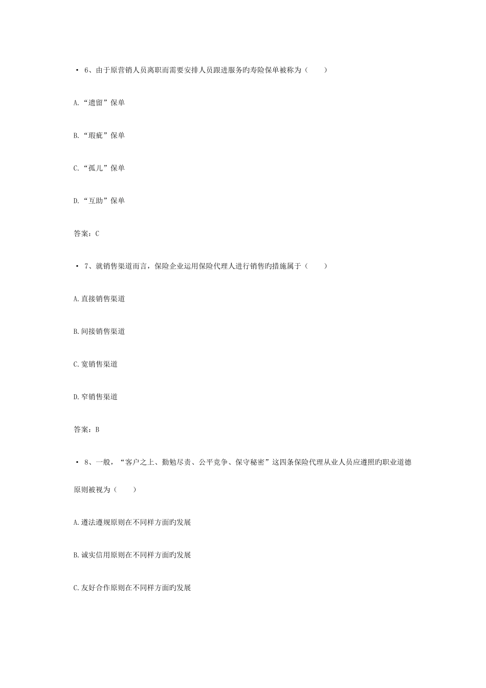 2025年保险销售从业资格考试_第3页