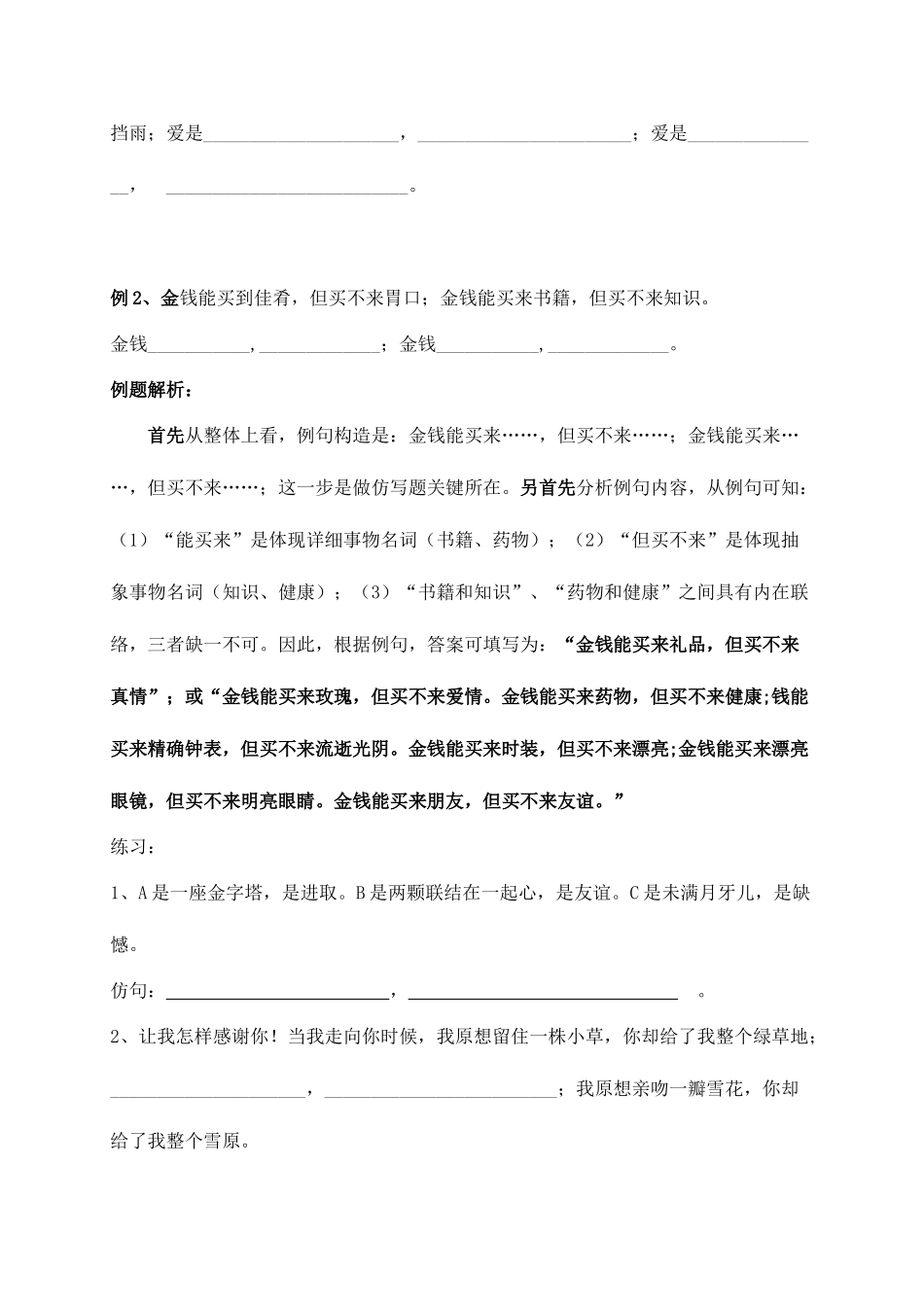 2025年小升初语文句子仿写的_第2页