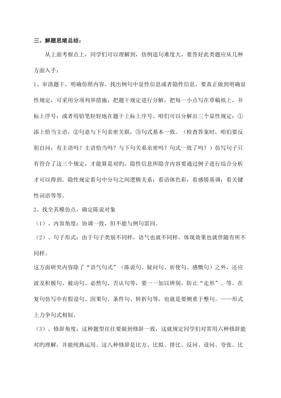 2025年小升初语文句子仿写的_第3页