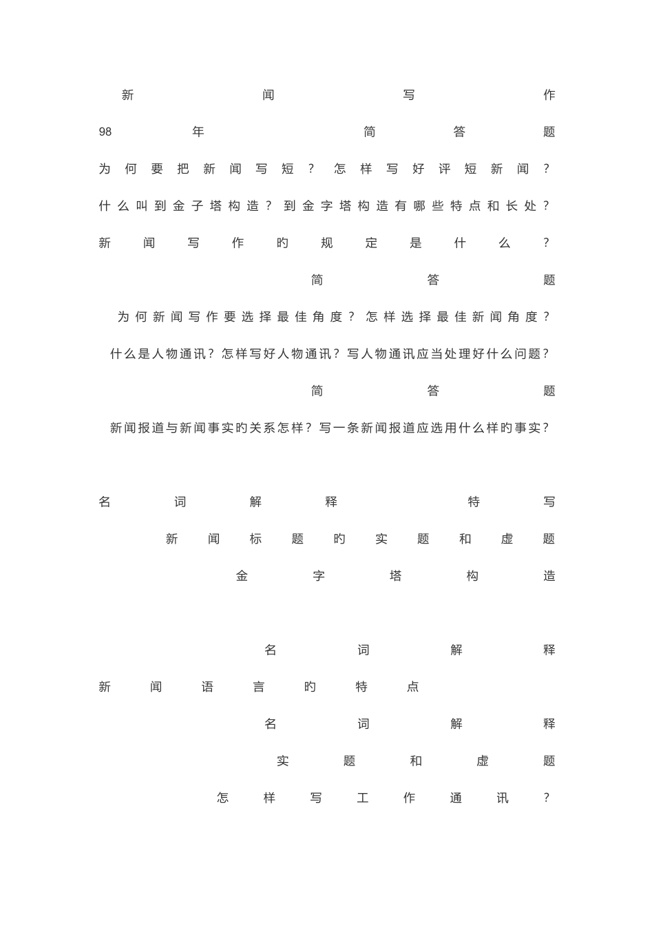 2025年暨南大学新闻真题按书目_第1页