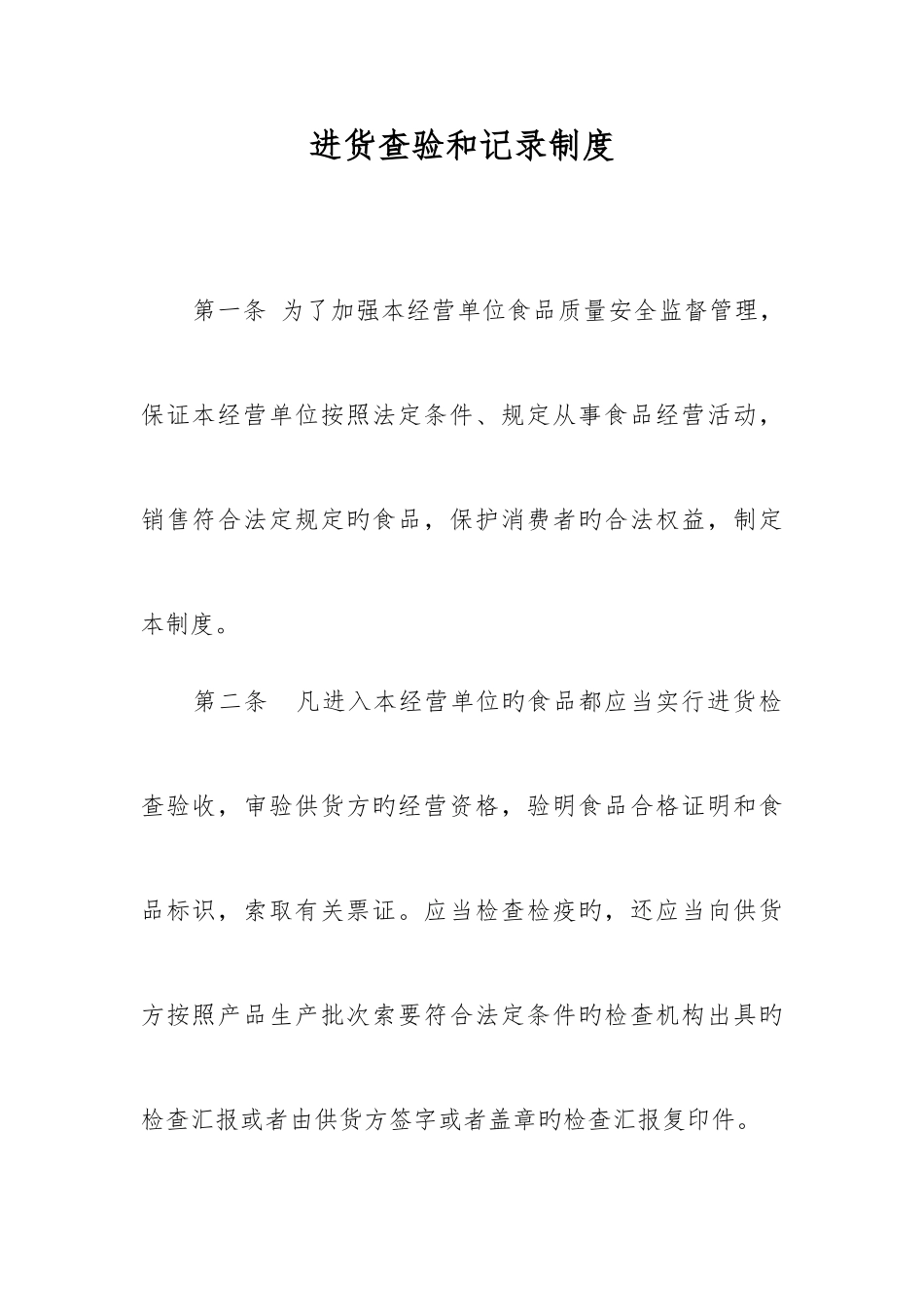 2025年申请QS全套制度_第1页