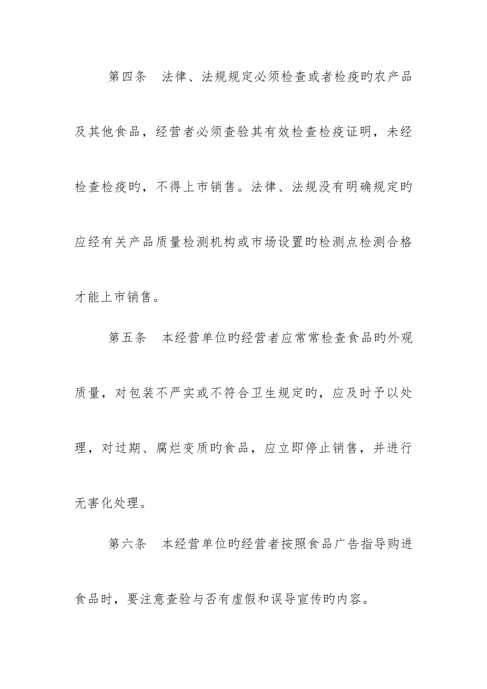 2025年申请QS全套制度_第3页