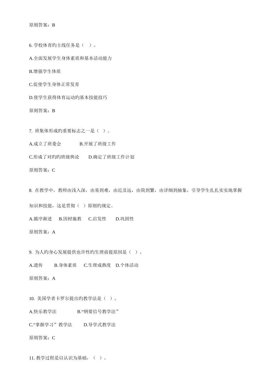 2025年春季教育学与心理学机考复习题库_第2页