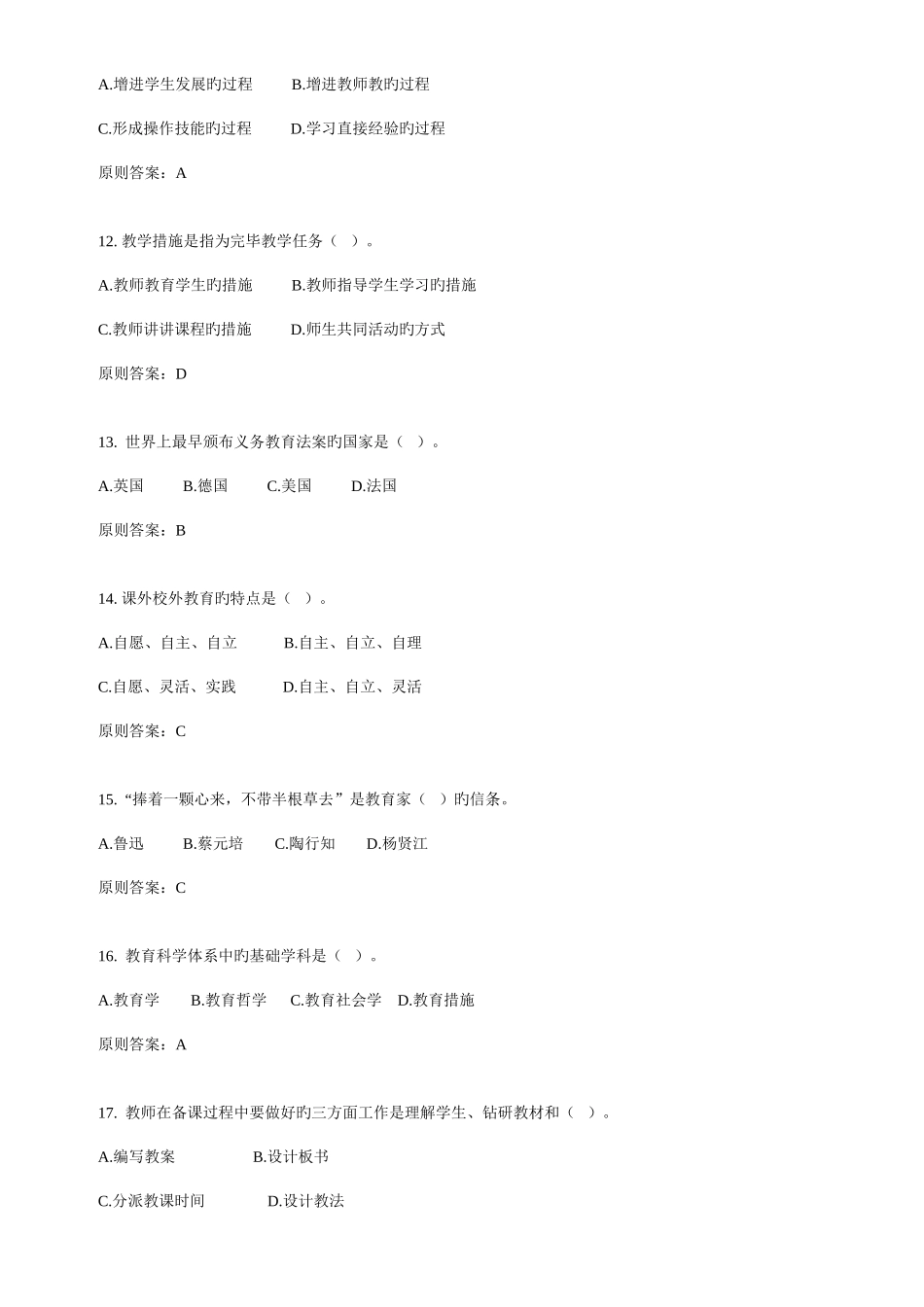 2025年春季教育学与心理学机考复习题库_第3页