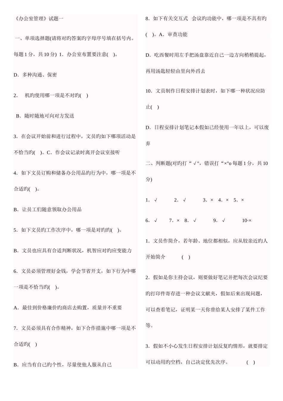 2025年电大办公室管理考点版参考资料_第1页