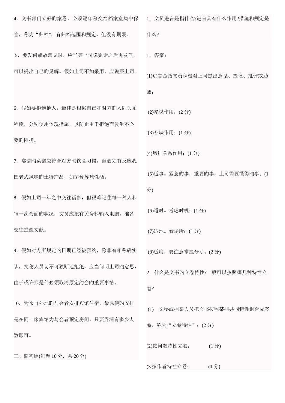 2025年电大办公室管理考点版参考资料_第2页