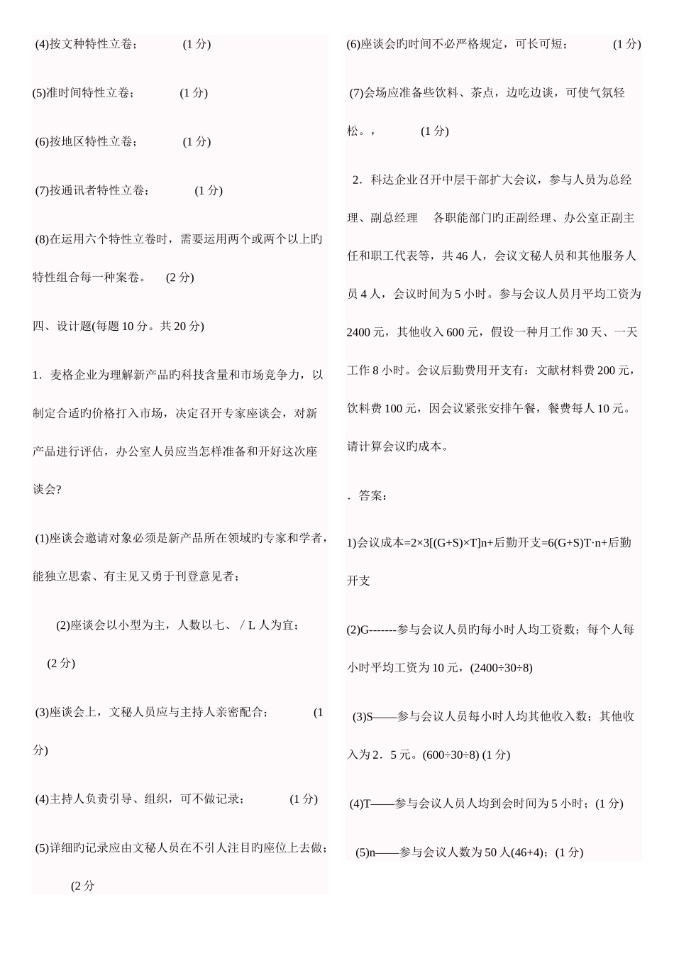 2025年电大办公室管理考点版参考资料_第3页