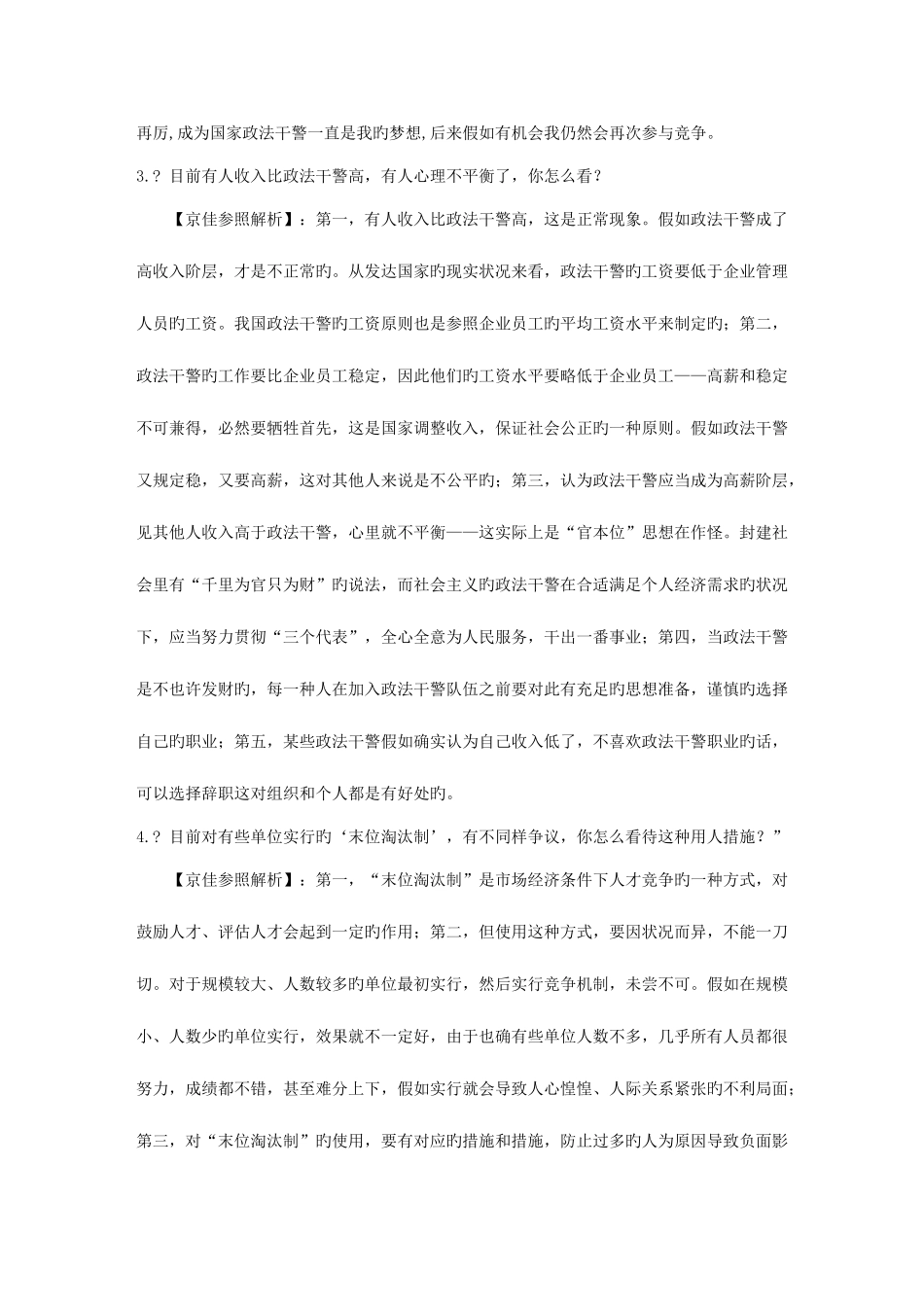 2025年政法干警面试试题_第2页