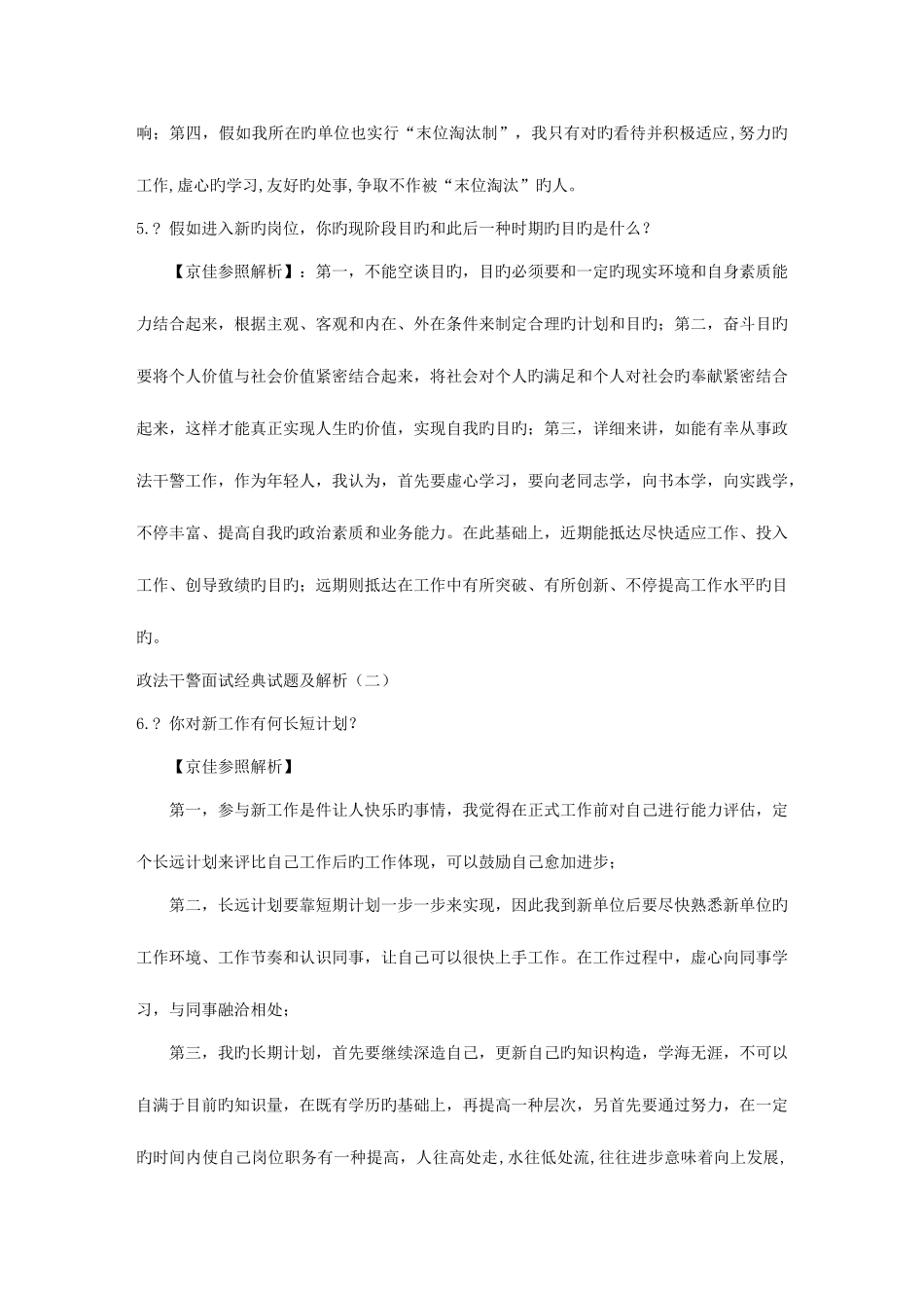 2025年政法干警面试试题_第3页