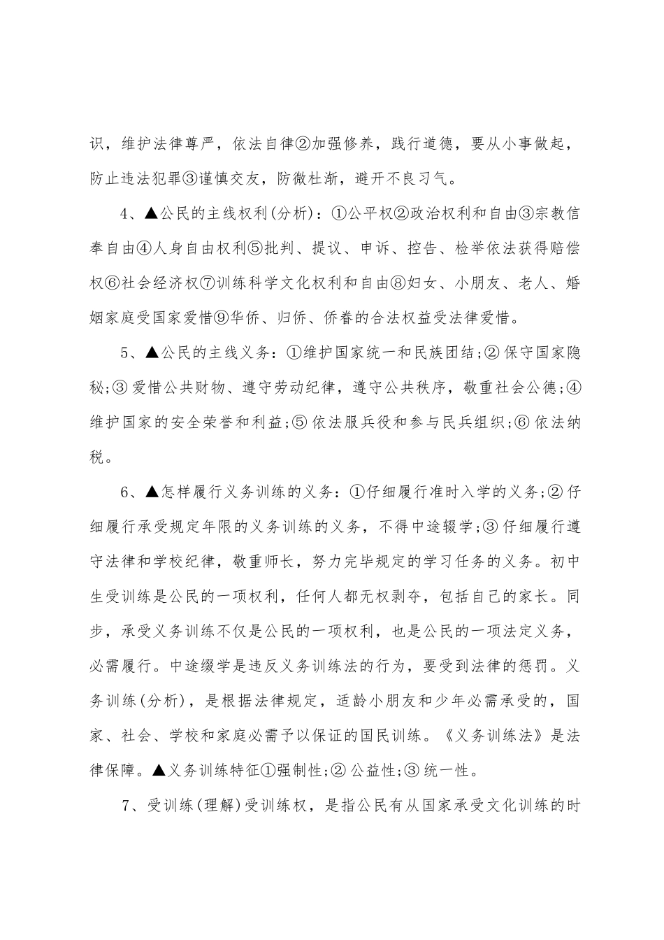 2025年中考政治知识考点_第2页