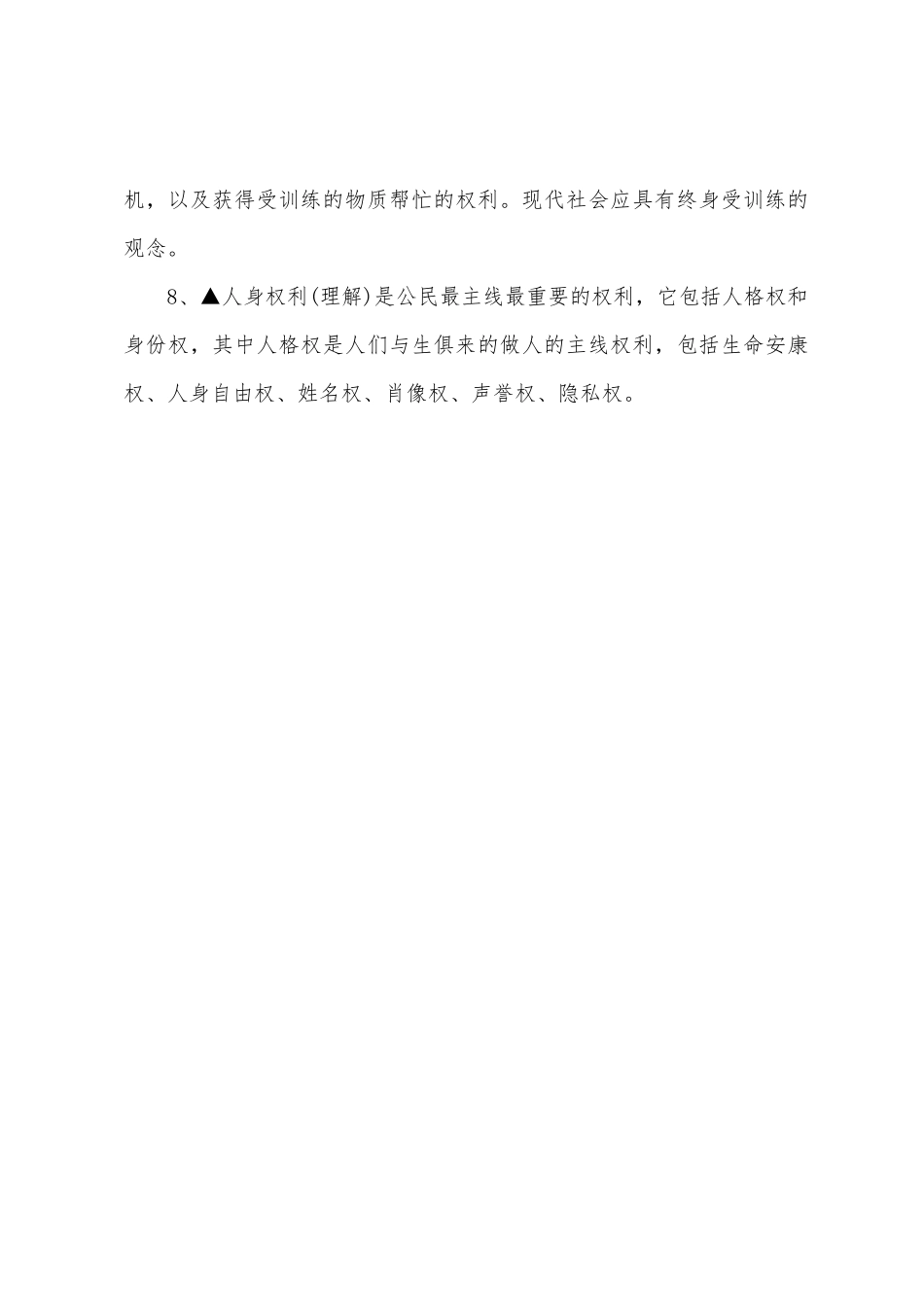 2025年中考政治知识考点_第3页
