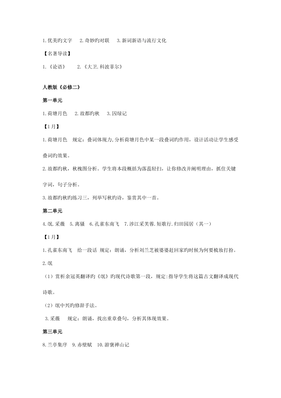 2025年教师资格证高中语文面试历年试题集_第2页