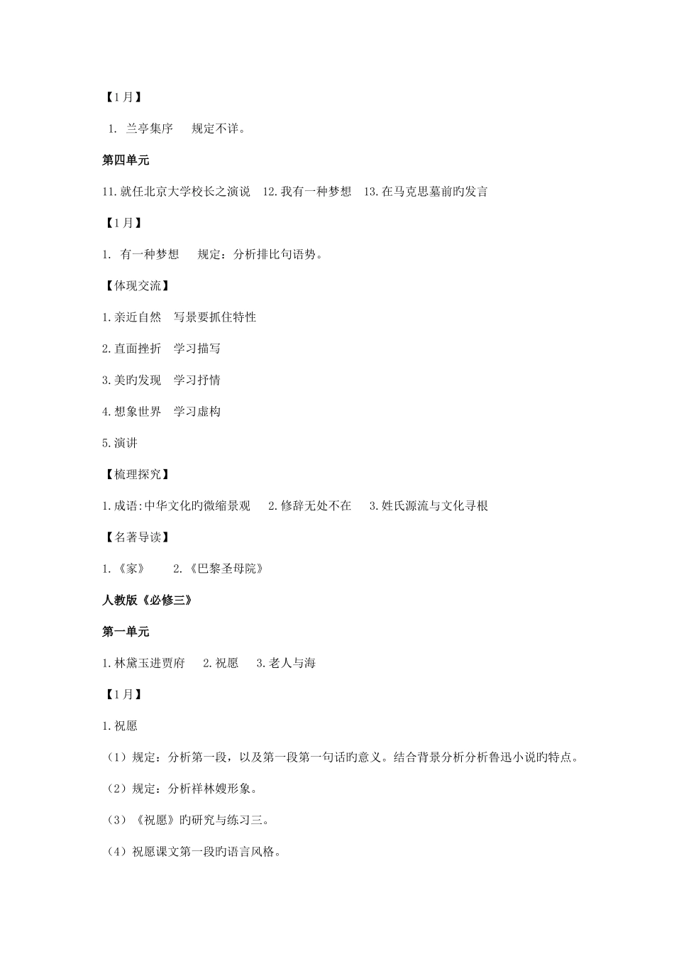 2025年教师资格证高中语文面试历年试题集_第3页