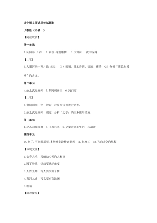 2025年教师资格证高中语文面试历年试题集