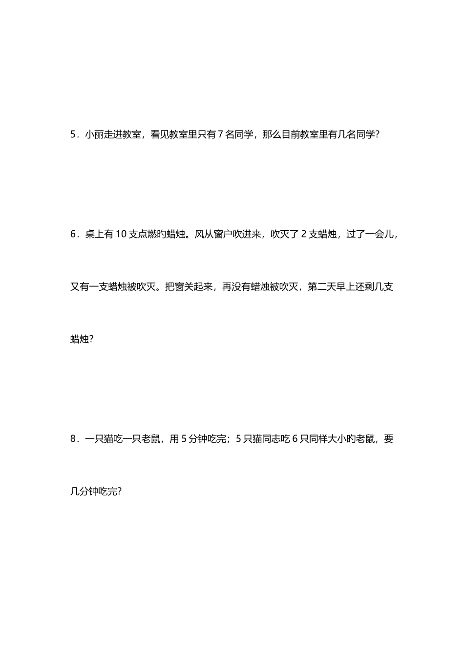 2025年幼儿园大班思维训练题库_第2页