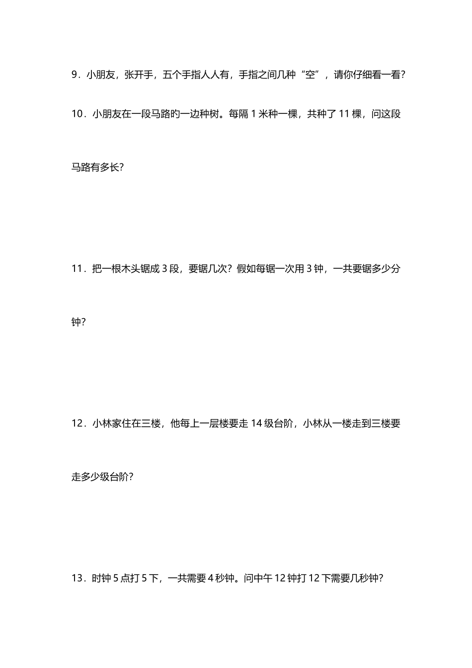 2025年幼儿园大班思维训练题库_第3页