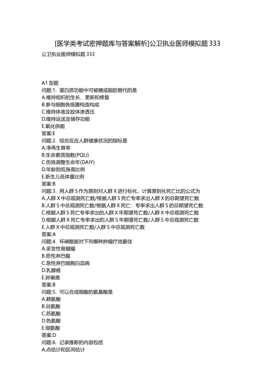2025年医学类考试密押题库与答案解析公卫执业医师模拟题_第1页