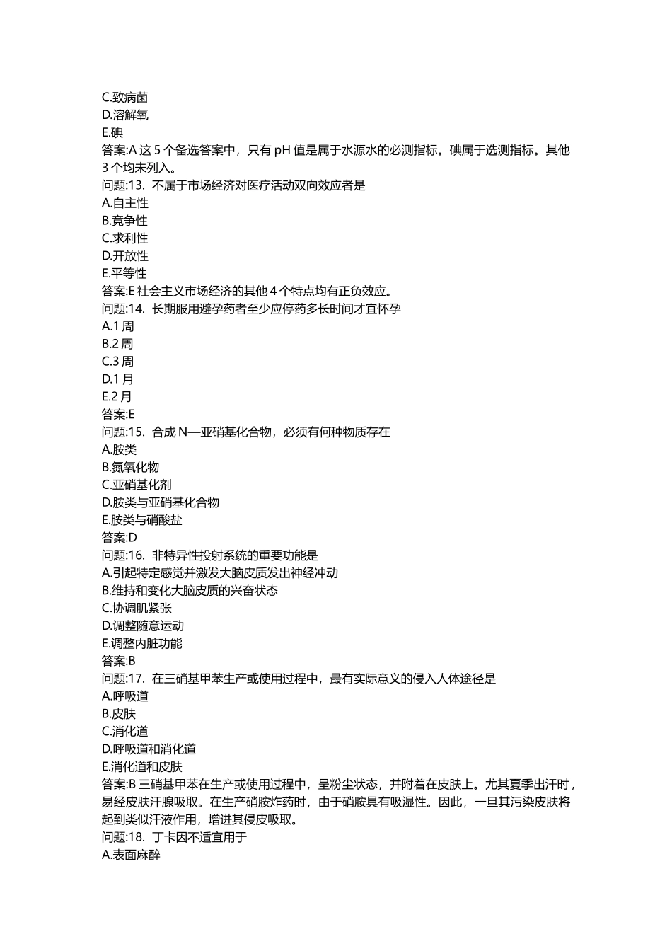 2025年医学类考试密押题库与答案解析公卫执业医师模拟题_第3页